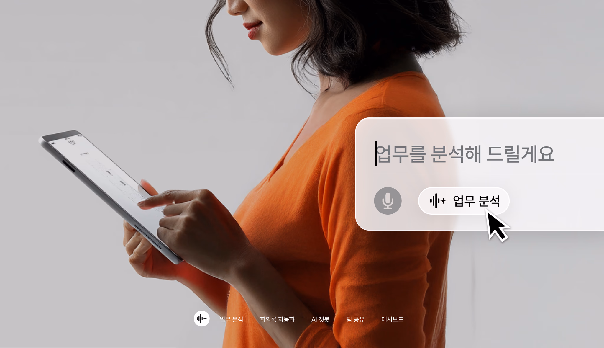 업무 분석 사용 예시