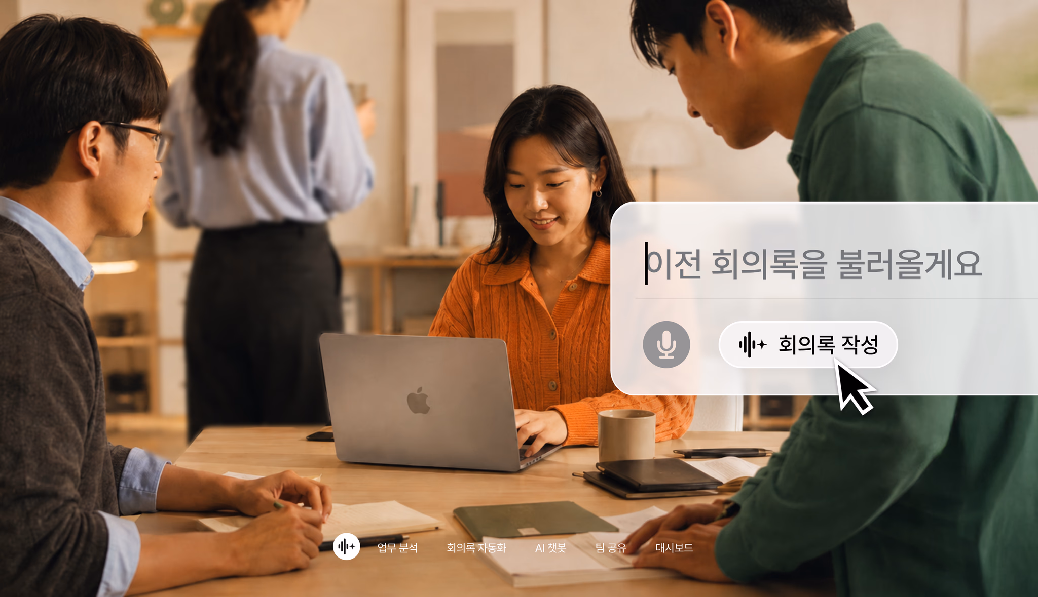회의록 작성 사용 예시