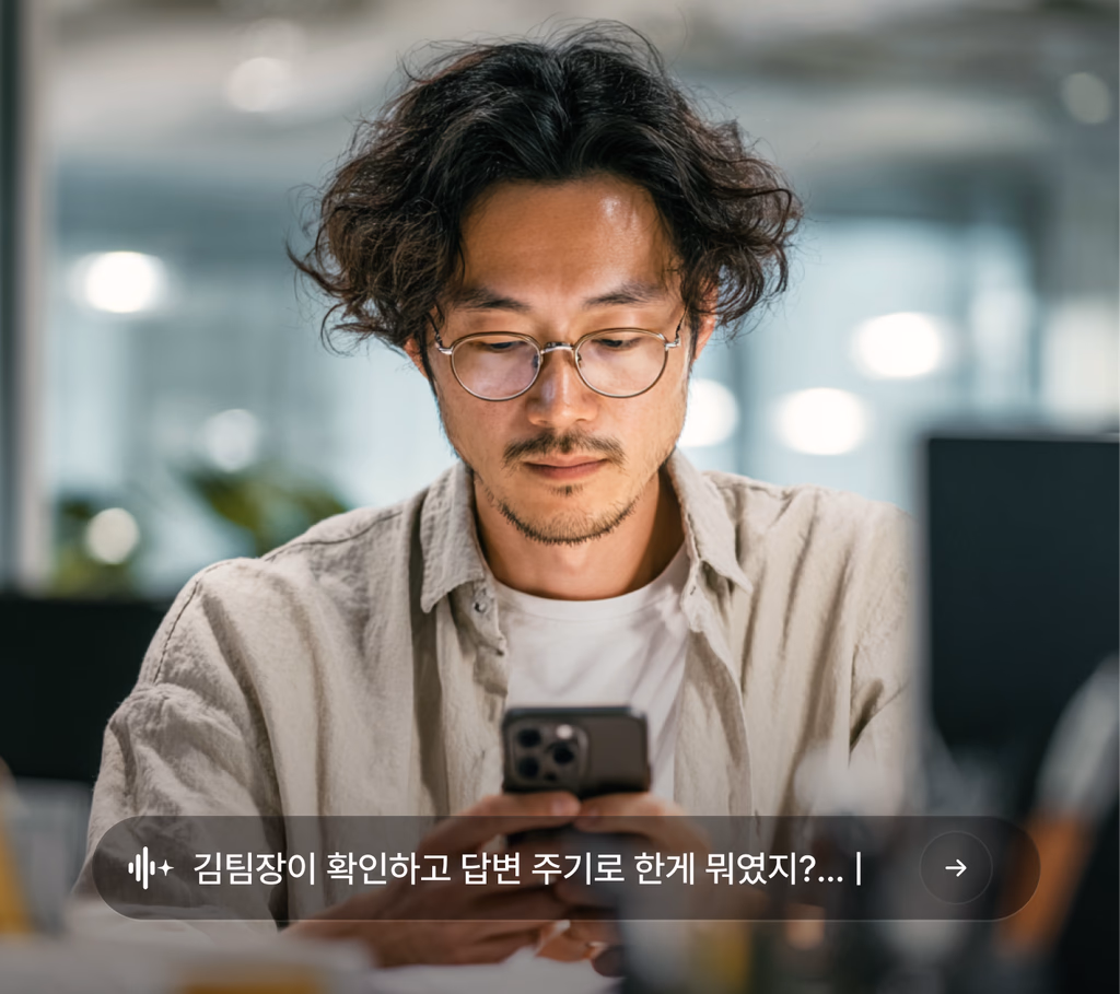 AI 채팅으로 회의 내용을 질문하는 모습