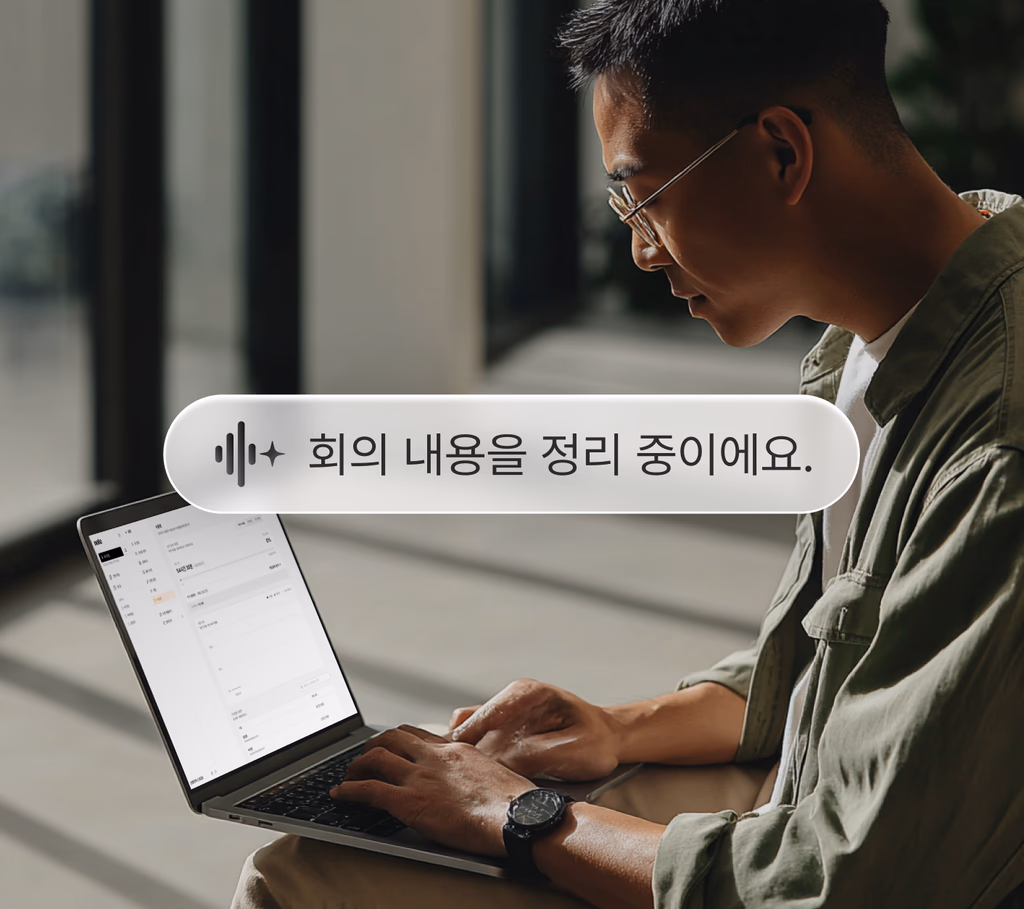 AI가 회의 내용을 정리하는 모습