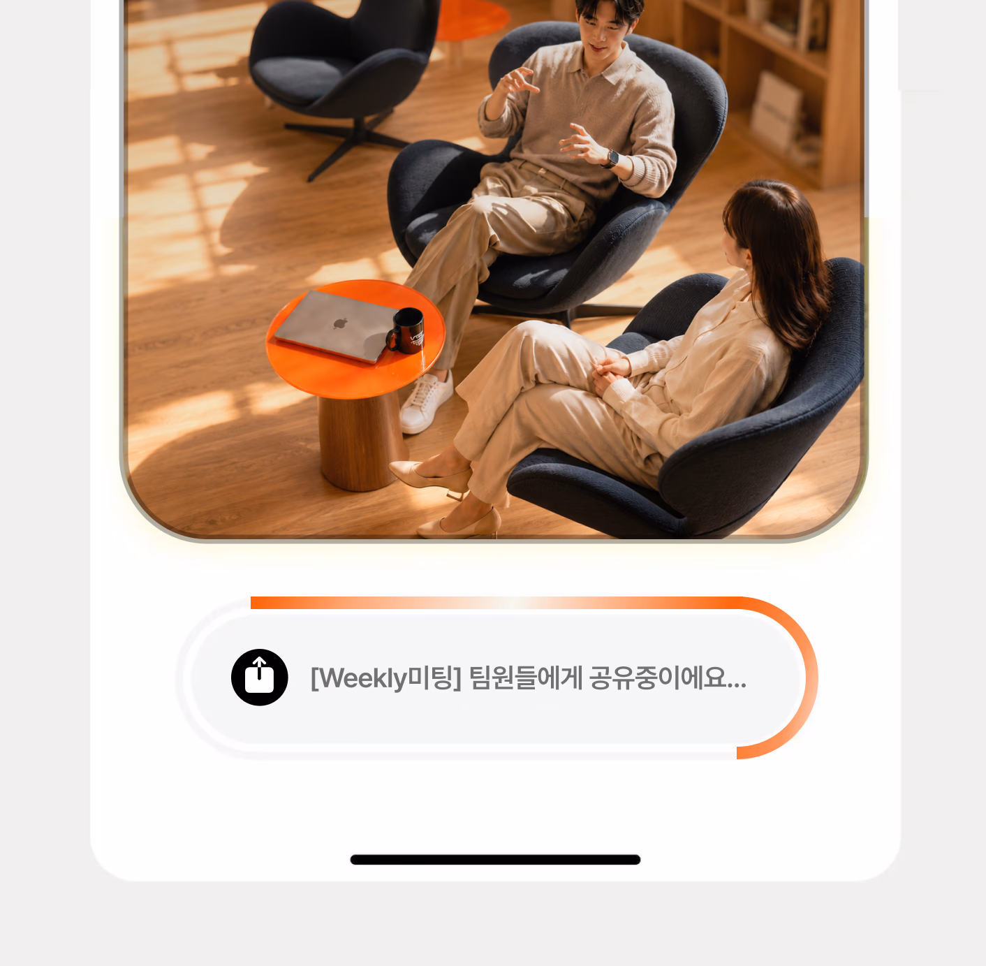 회의록을 팀 동료에게 공유하는 모습