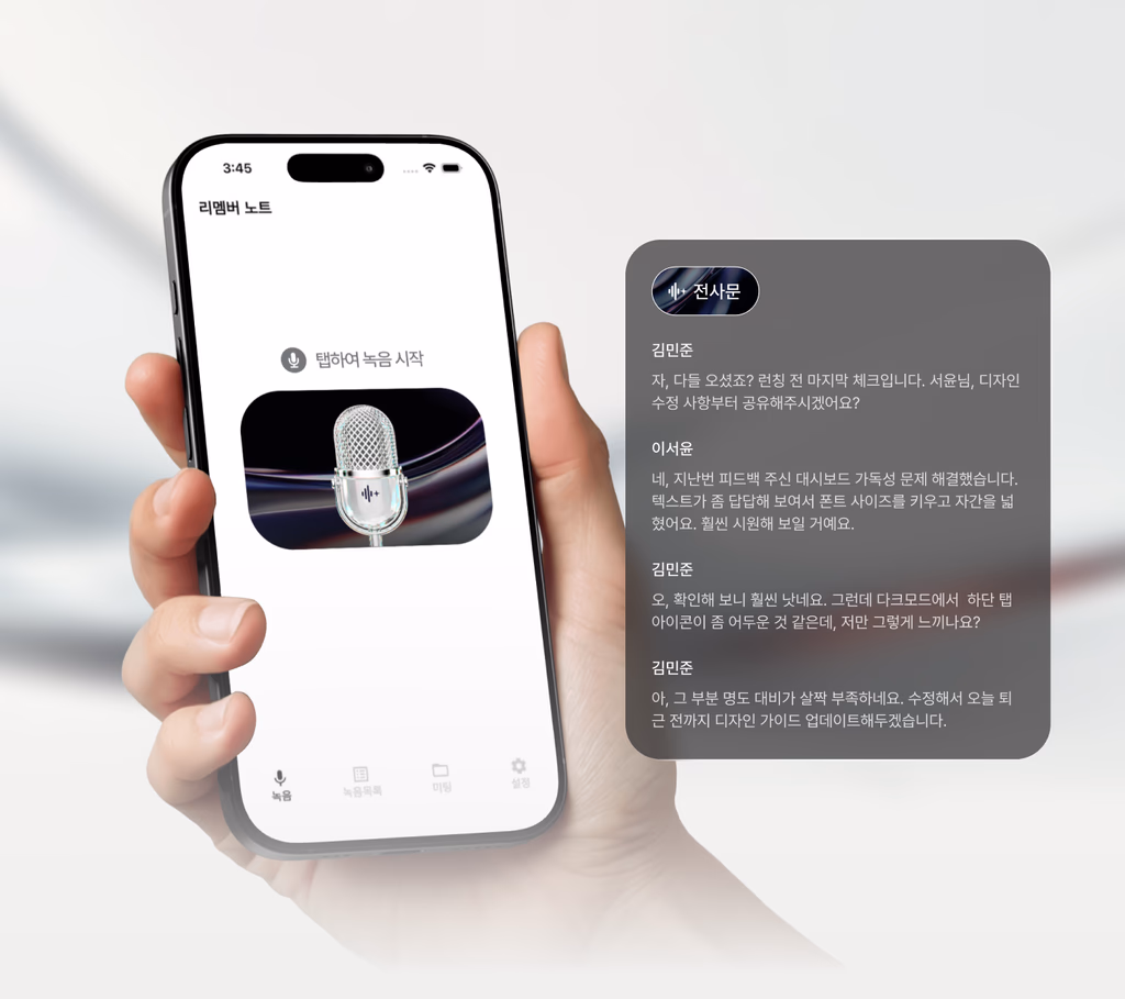 녹음을 바탕으로 만든 전사문