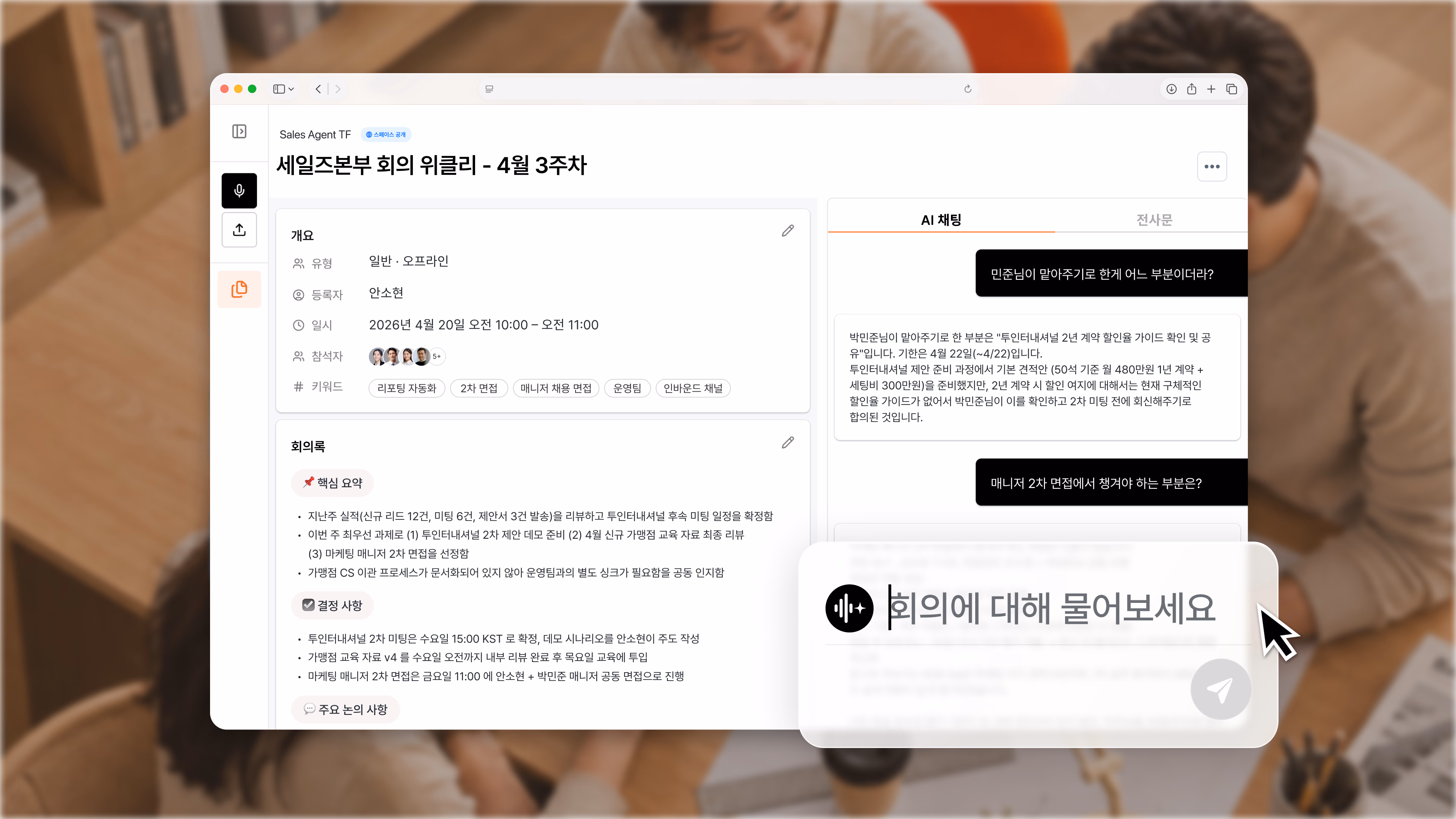 리멤버 노트의 AI 회의록과 AI 채팅 화면