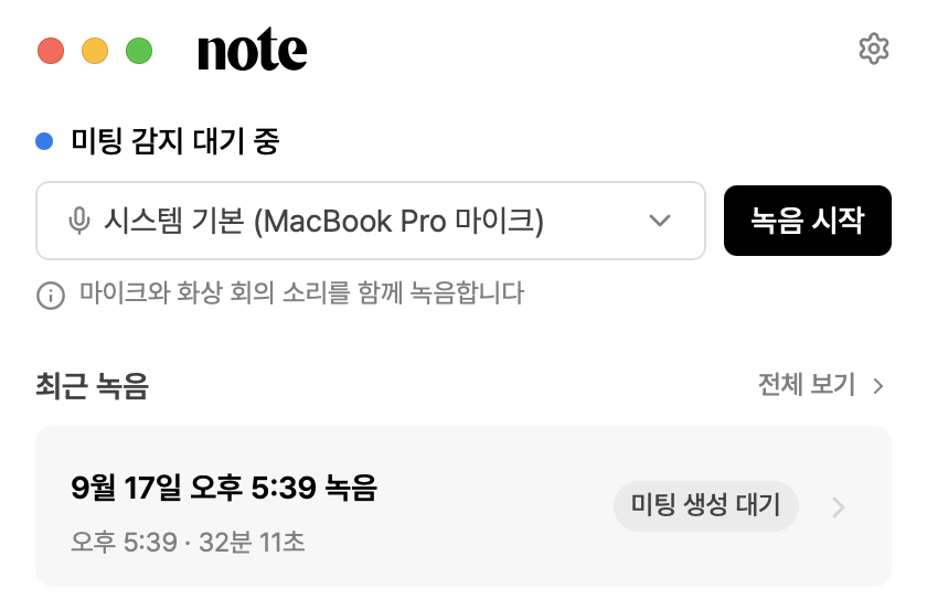 Desktop 앱의 실제 마이크 선택과 녹음 시작 화면