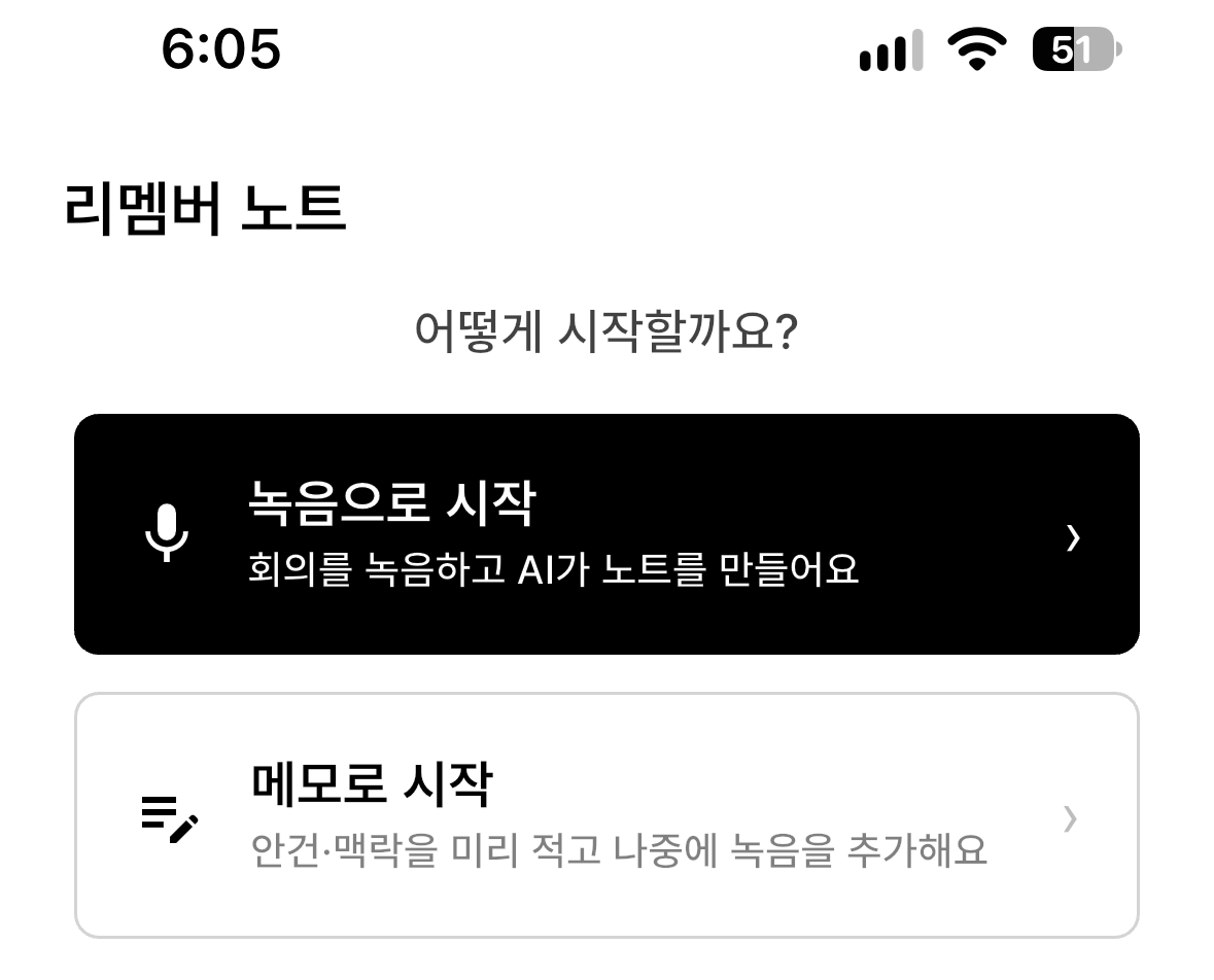 Mobile 앱의 녹음 시작 방식 선택 화면